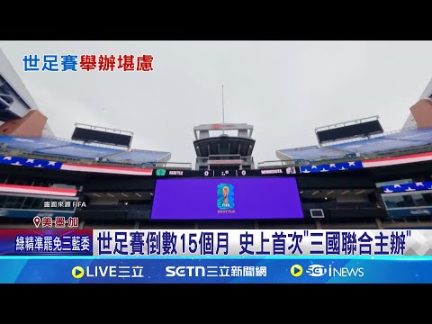 独家揭秘,惊爆眼球,生化危机,2026FIFA世界杯主办国,2026FIFA世界杯,2026,年世界杯赛程