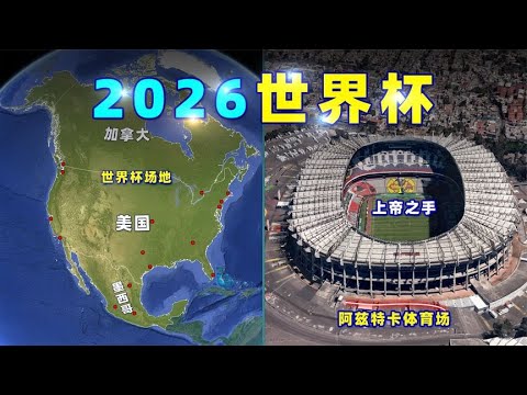 GTA,中做良民竟,如此艰辛,2026FIFA世界杯主办国,2026FIFA世界杯,2026,年世界杯赛程