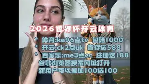 2026年美加墨世界杯门票购买攻略 资讯 165607 0mg